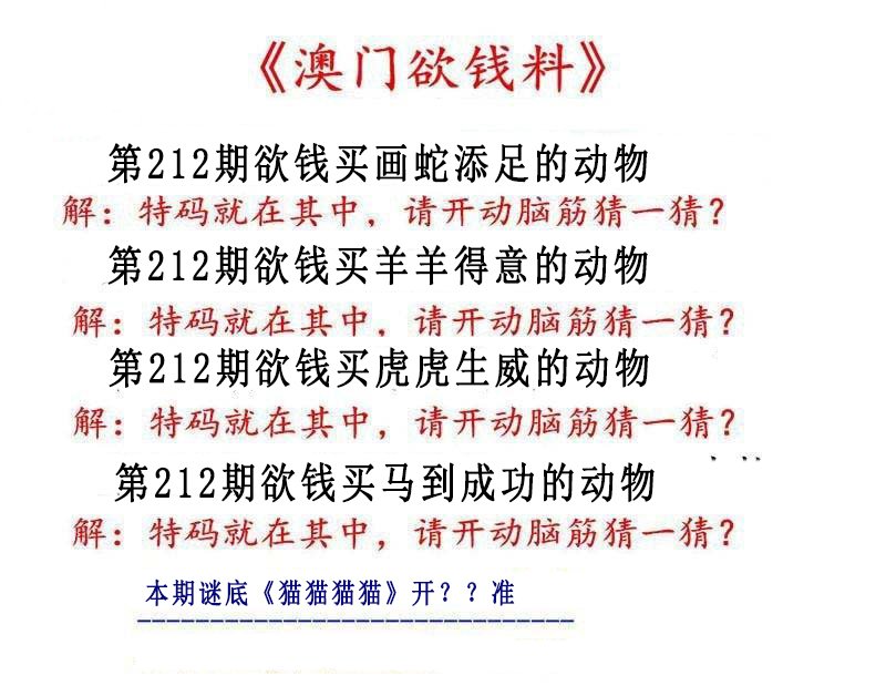2024212期澳门欲钱料