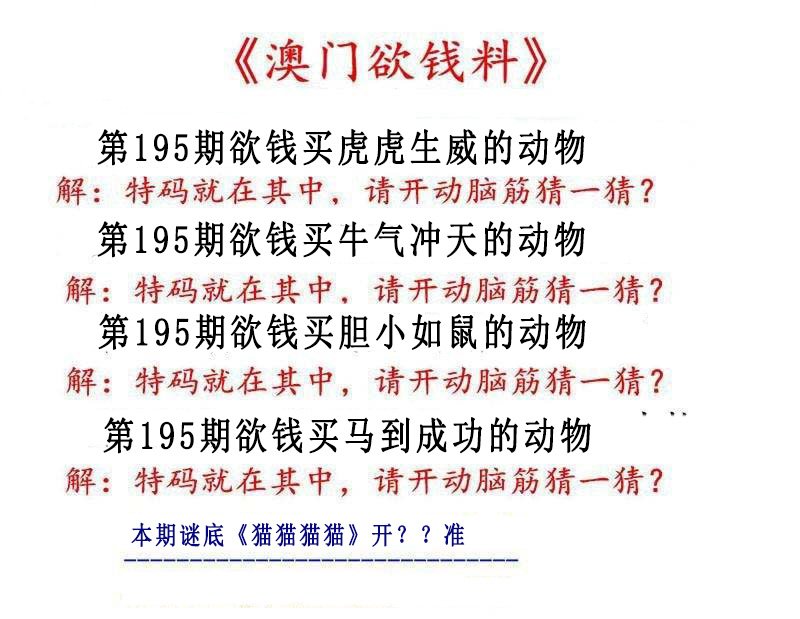 2024195期澳门欲钱料