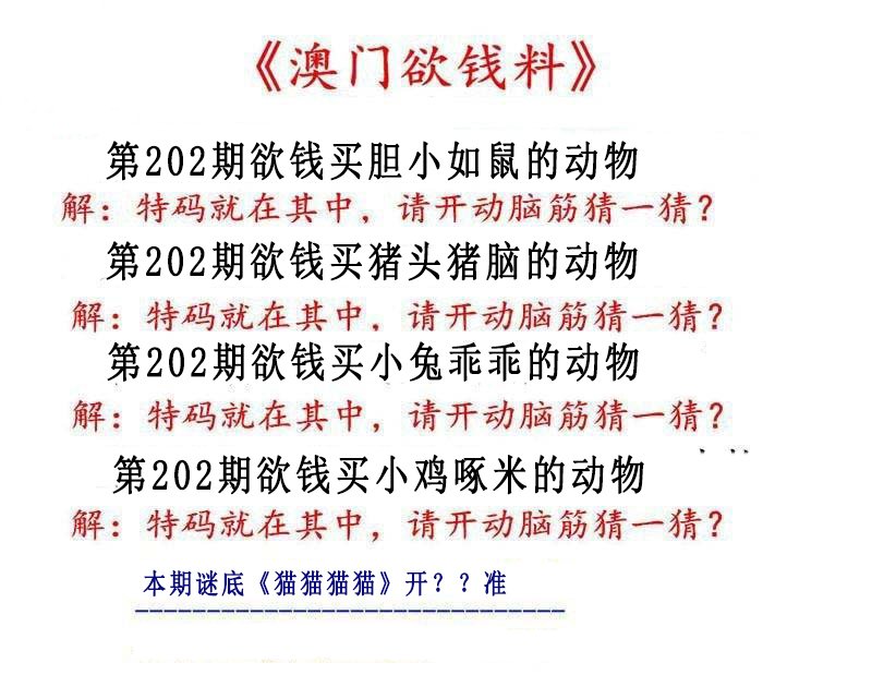 2024202期澳门欲钱料