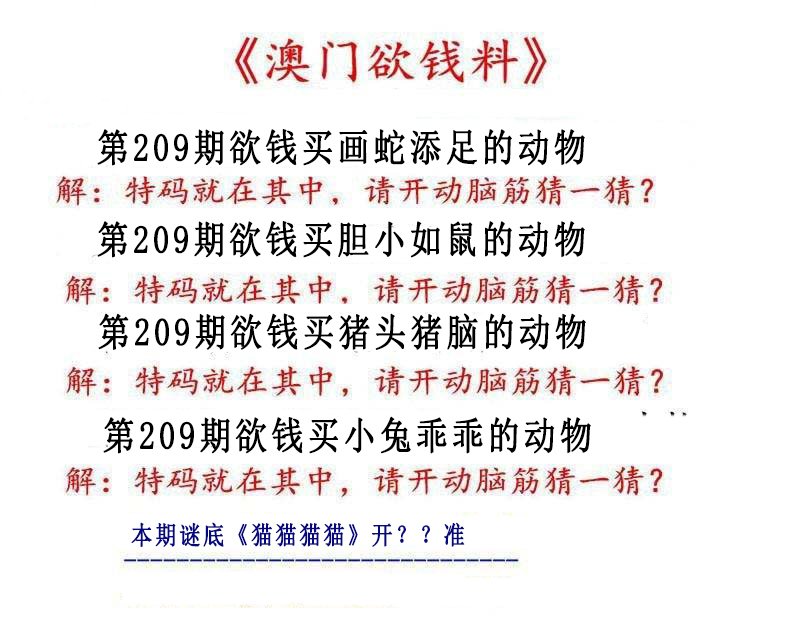 2024209期澳门欲钱料