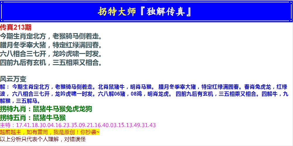 2024213期拐特大师澳门传真