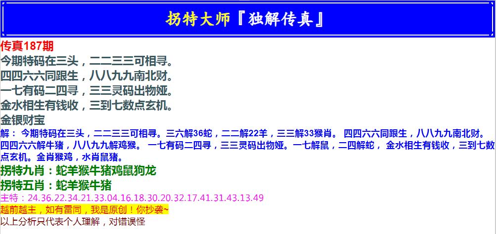 2024187期拐特大师澳门传真