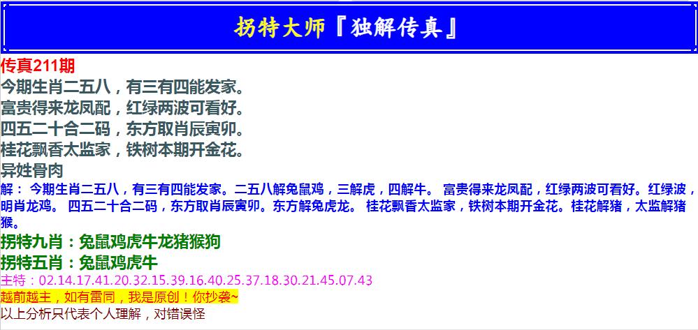 2024211期拐特大师澳门传真