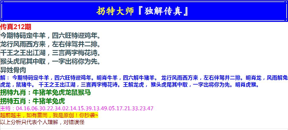 2024212期拐特大师澳门传真