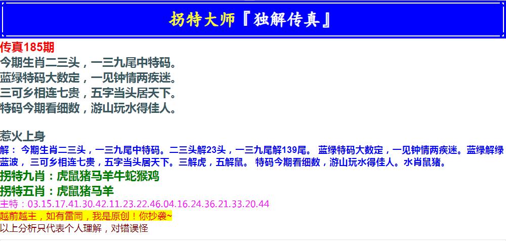 2024185期拐特大师澳门传真