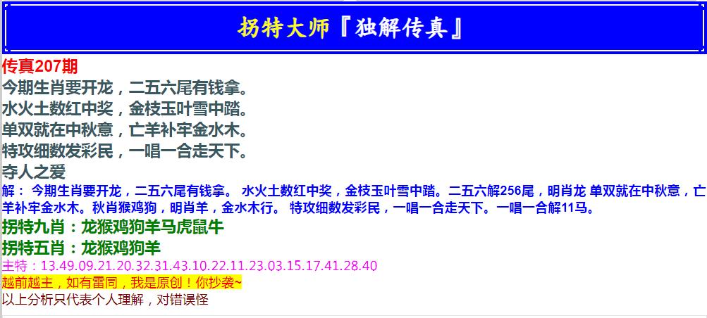 2024207期拐特大师澳门传真