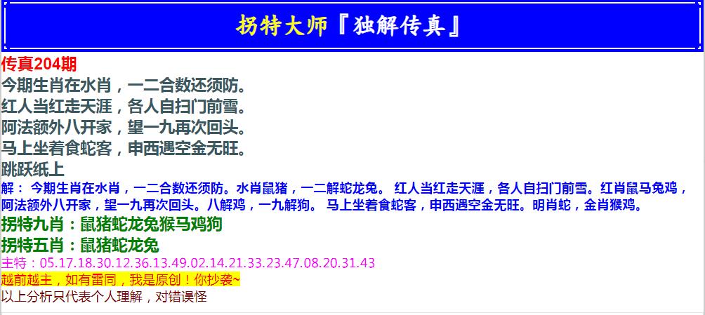 2024204期拐特大师澳门传真