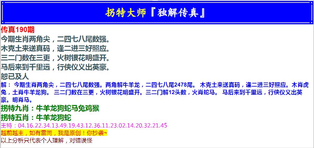 2024190期拐特大师澳门传真