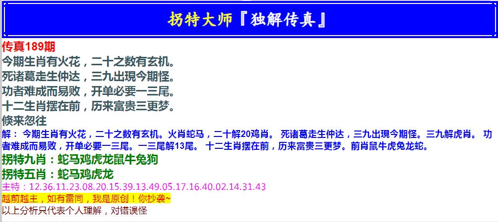 2024189期拐特大师澳门传真