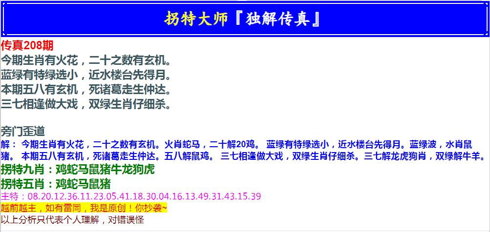 2024208期拐特大师澳门传真