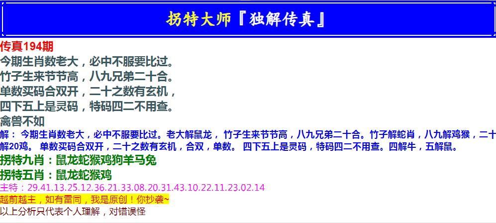 2024194期拐特大师澳门传真