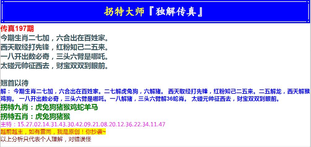 2024197期拐特大师澳门传真