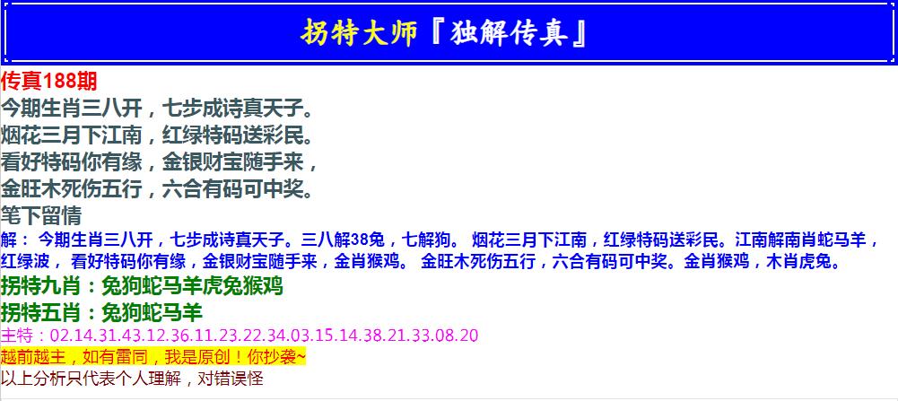 2024188期拐特大师澳门传真