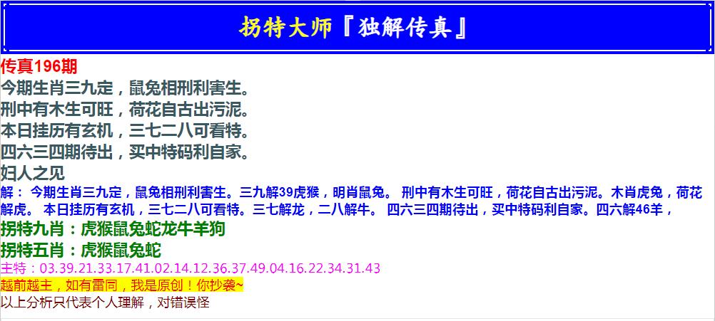 2024196期拐特大师澳门传真