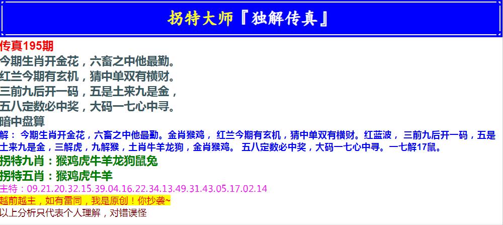 2024195期拐特大师澳门传真