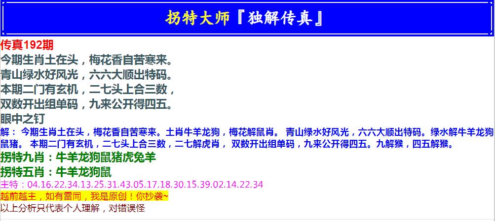 2024192期拐特大师澳门传真