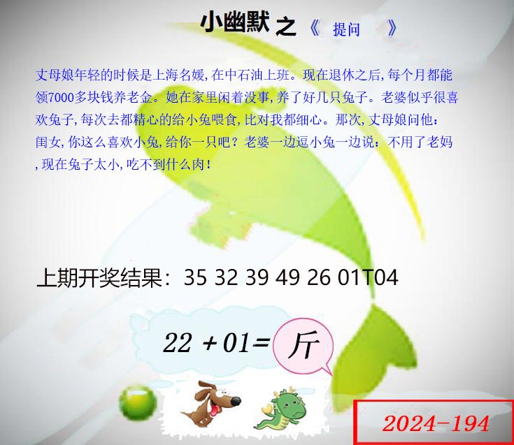 2024194期幽默玄机