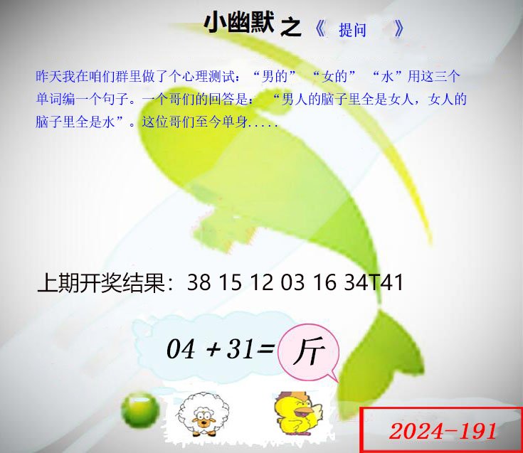 2024191期幽默玄机
