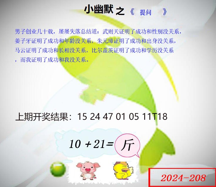 2024208期幽默玄机