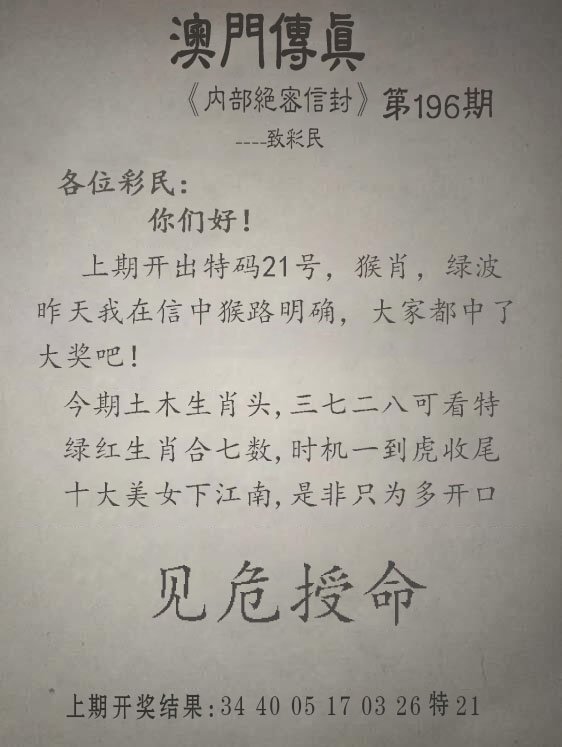 2024196期另版澳门传真