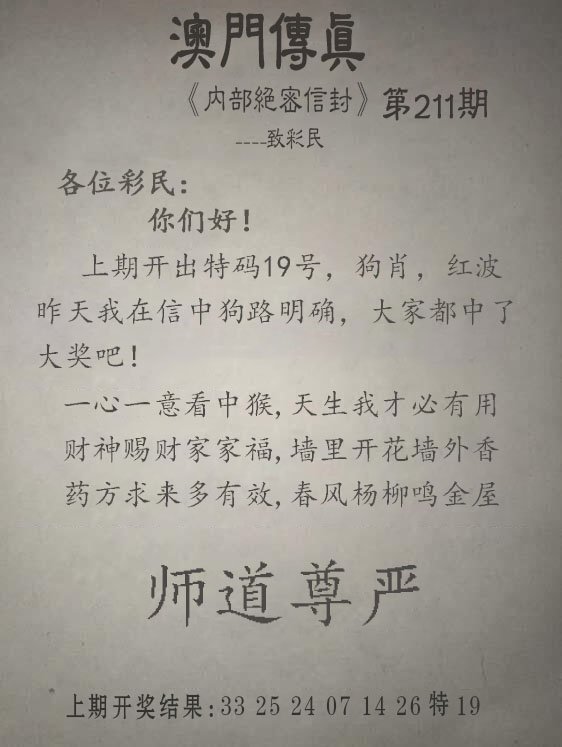 2024211期另版澳门传真