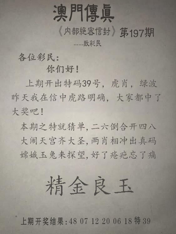 2024197期另版澳门传真