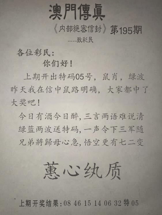 2024195期另版澳门传真