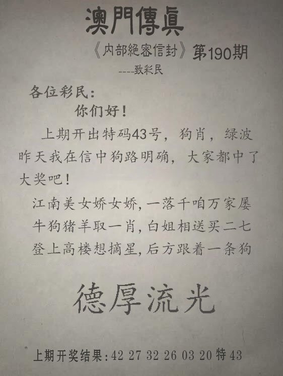 2024190期另版澳门传真