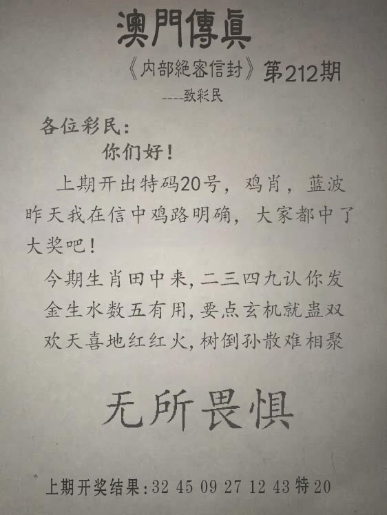 2024212期另版澳门传真