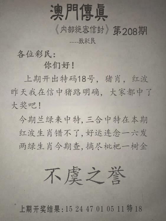 2024208期另版澳门传真