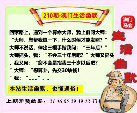 2024210期马会生活幽默另版