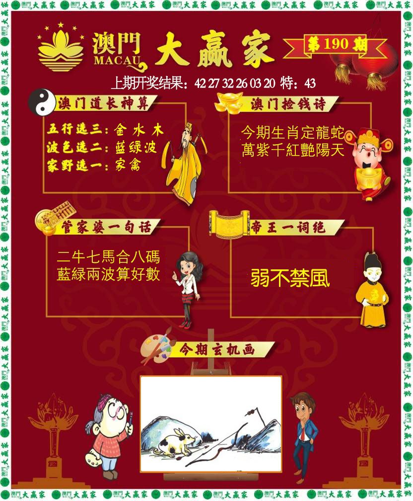 2024190期大赢家