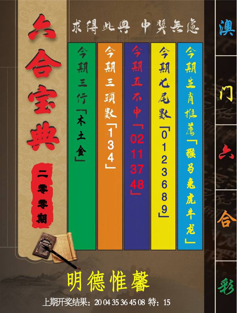 2024200期六合宝典