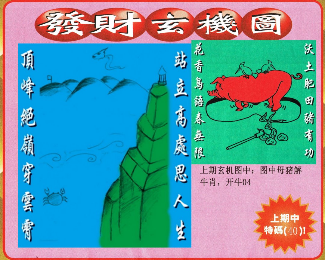 2024194期发财图