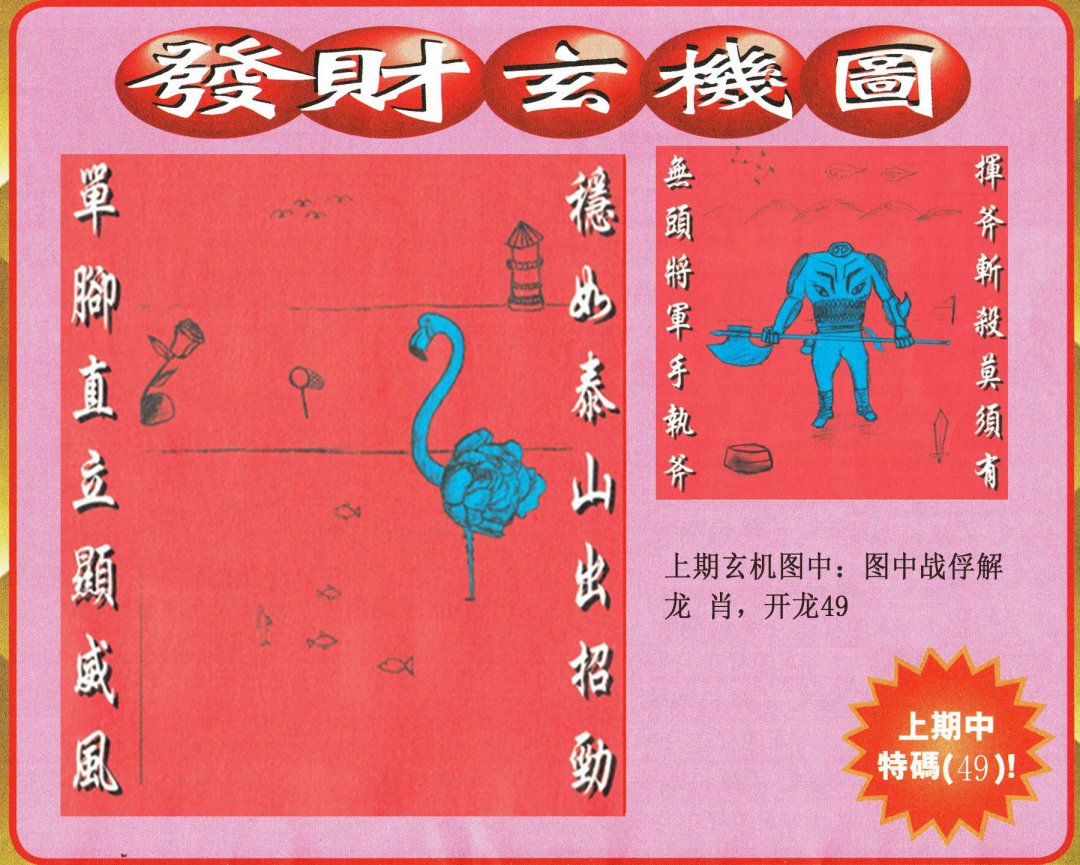 2024213期发财图