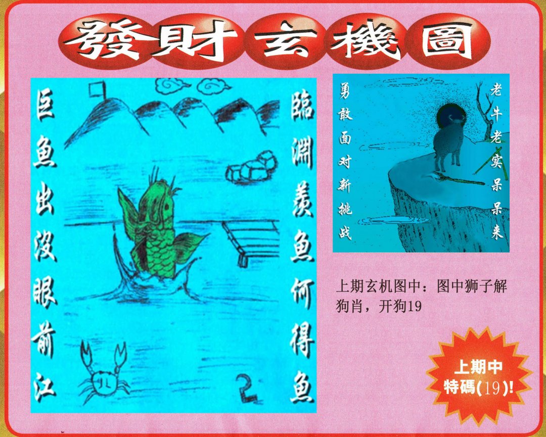 2024211期发财图