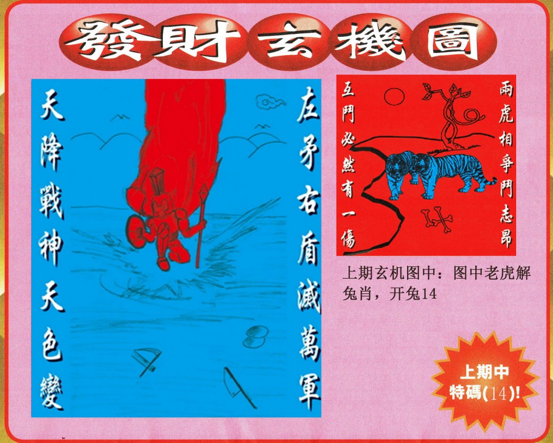 2024207期发财图