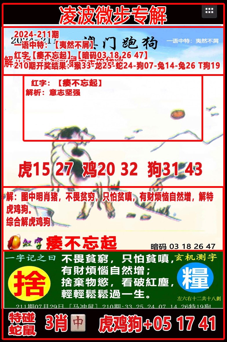 2024211期凌波微步