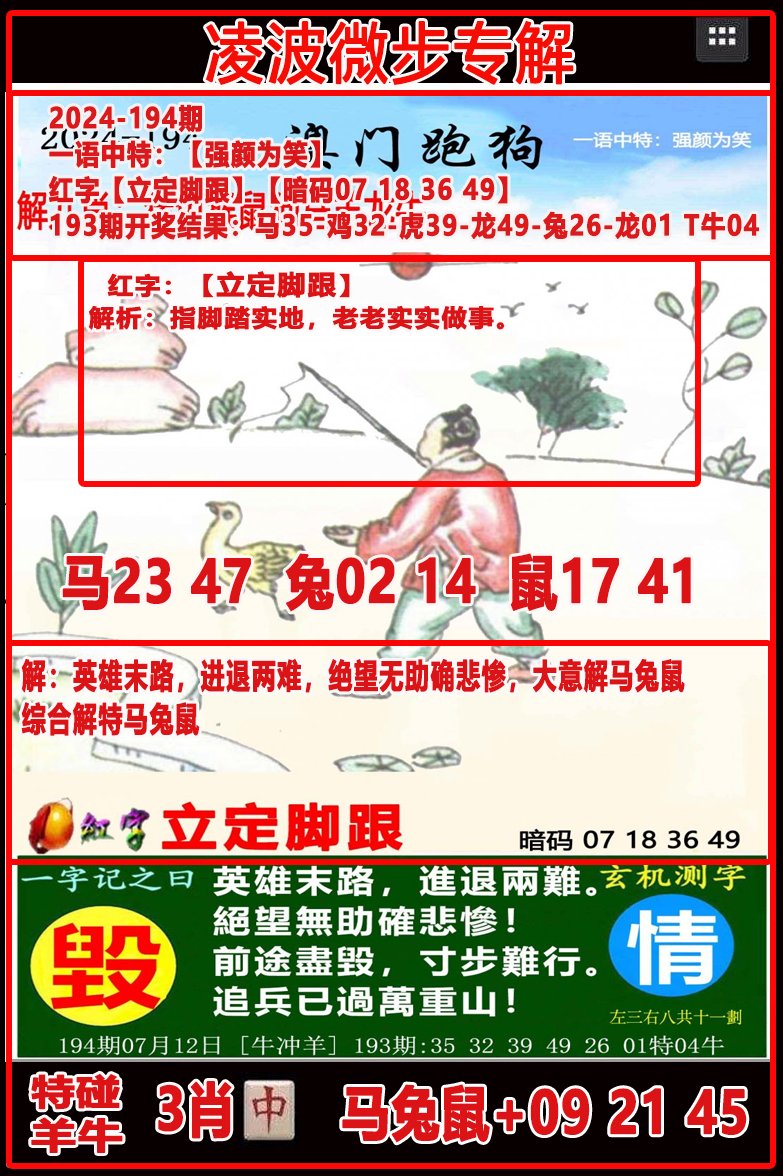 2024194期凌波微步