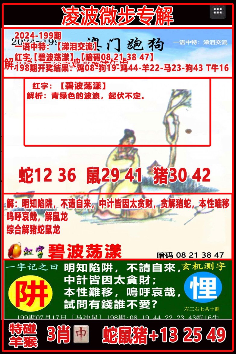 2024199期凌波微步