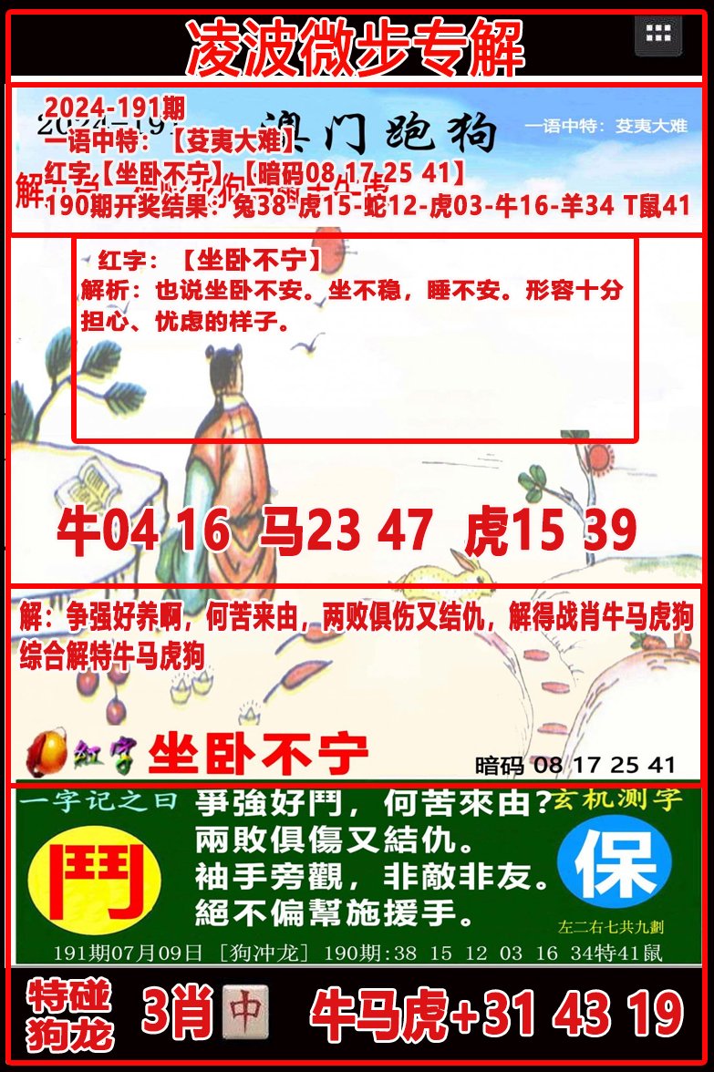 2024191期凌波微步