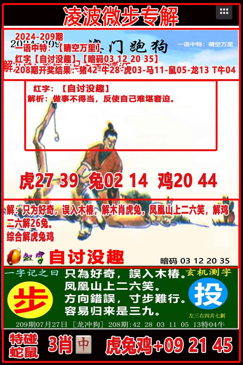 2024209期凌波微步