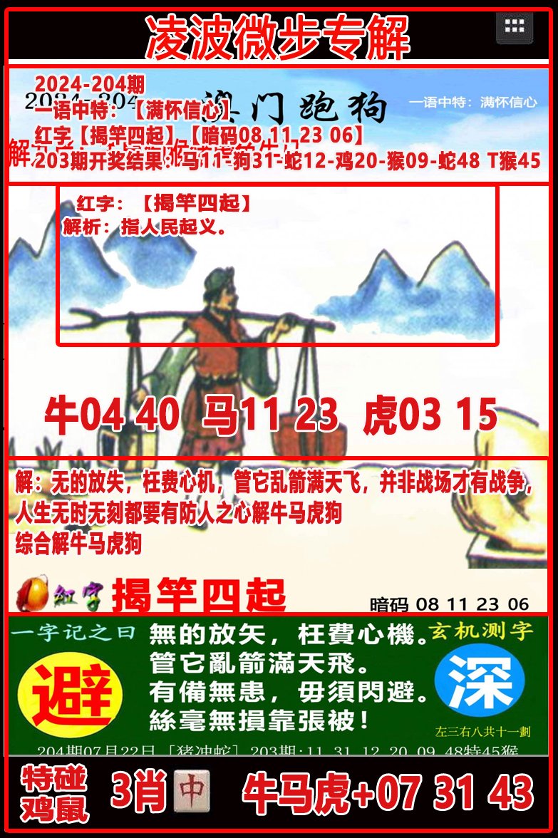 2024204期凌波微步