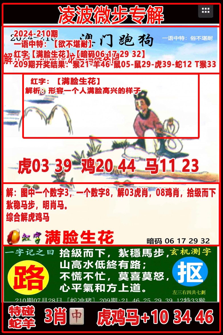 2024210期凌波微步