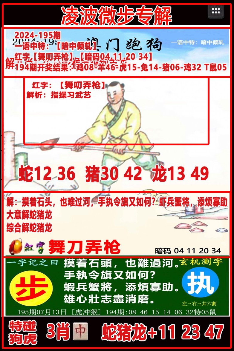 2024195期凌波微步