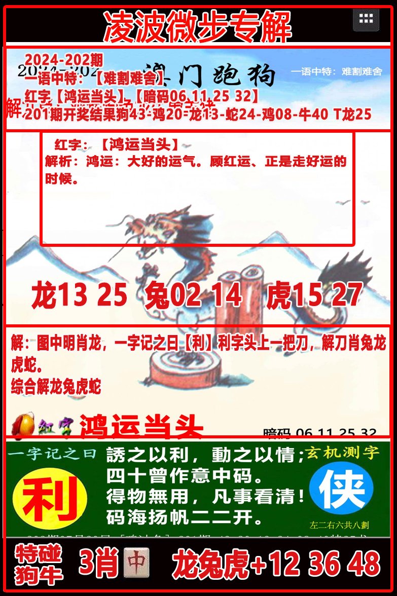 2024202期凌波微步