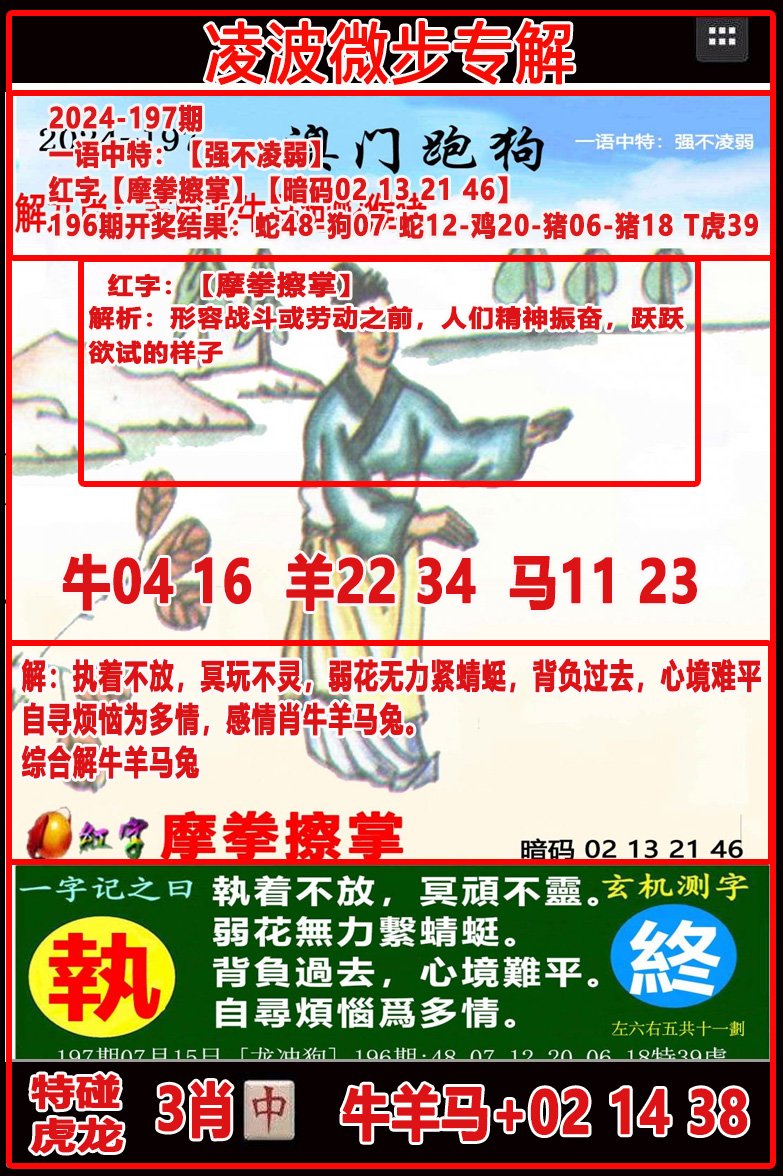 2024197期凌波微步