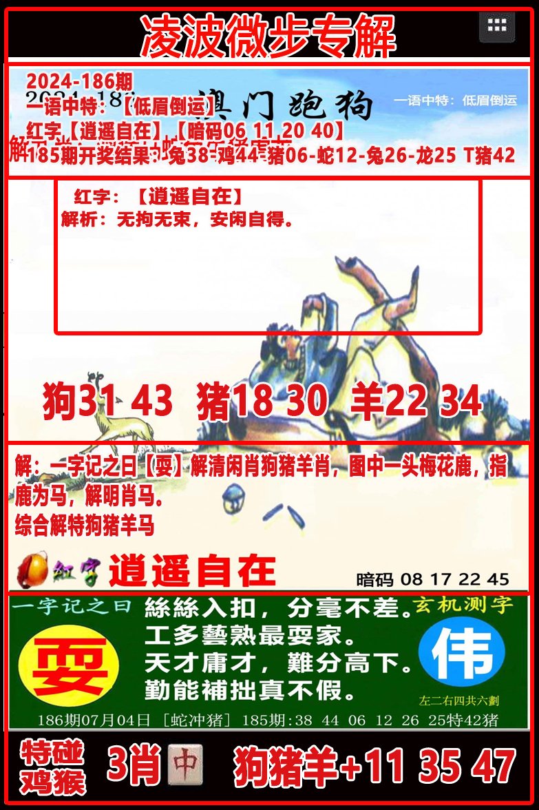 2024186期凌波微步