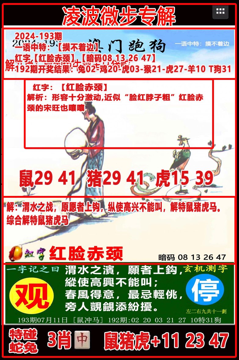 2024193期凌波微步