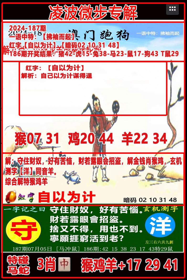 2024187期凌波微步